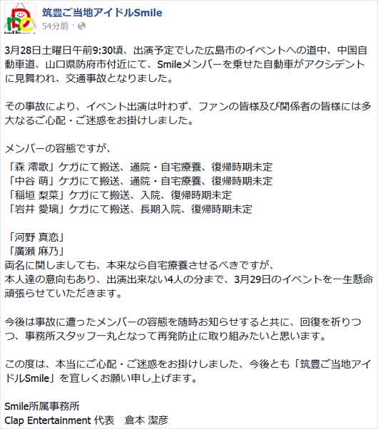 Smileの事故報告