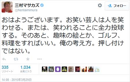 さまぁ~ず三村マサカズ炎上ツイート1