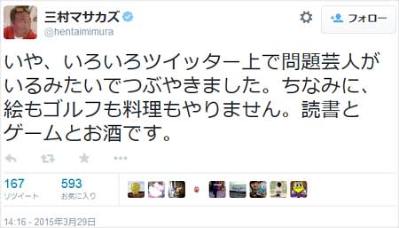 さまぁ~ず三村マサカズ炎上ツイート2