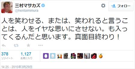 さまぁ~ず三村マサカズ炎上ツイート3