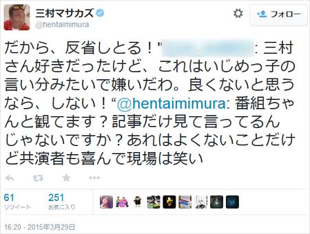 さまぁ~ず三村マサカズ炎上ツイート5