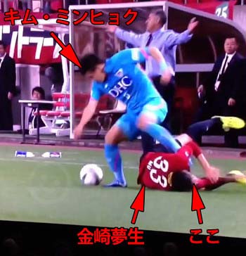 キムミョンスクが金崎夢生の顔面踏みつけ