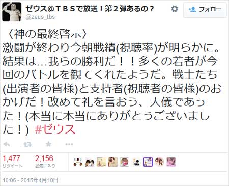 ゼウスツイート1