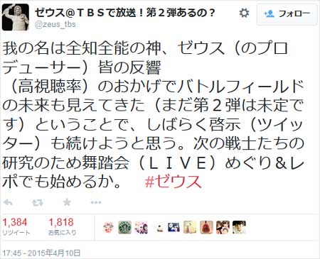 ゼウスツイート2