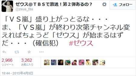 ゼウスツイート3