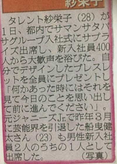 船曳健太がサマンサタバサ