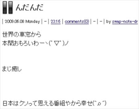 はまやねん世界の車窓から