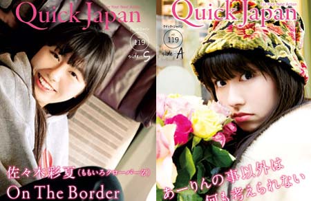 ももいろクローバーZ佐々木彩夏 クイックジャパン表紙