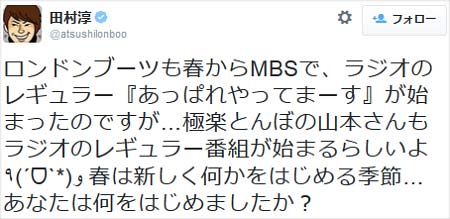 ロンブー淳の極楽山本ラジオツイート