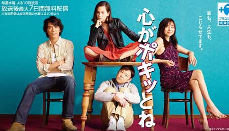 心がポキッとね 阿部サダヲ 山口智子