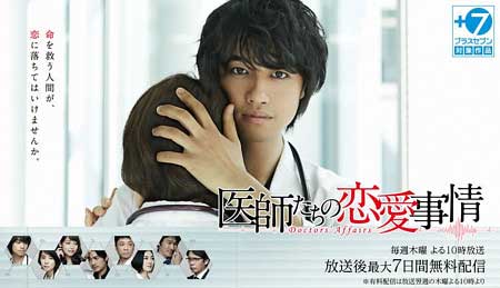 医師たちの恋愛事情 斎藤工