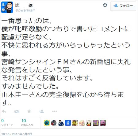 辻稔カメラマン 極楽山本圭壱謝罪ツイート1
