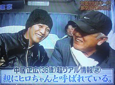 中居正広と父親の正志さんめちゃイケ共演写真