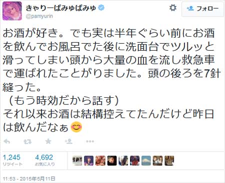 きゃりーぱみゅぱみゅ　事故ツイート
