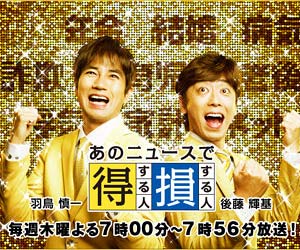 得する人　損する人