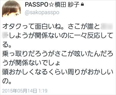 PASSPO☆槙田 紗子 乗っ取り疑惑ツイート3