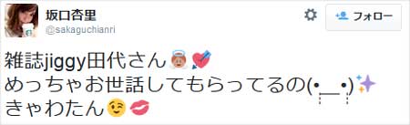坂口杏里 田代仁ツイート