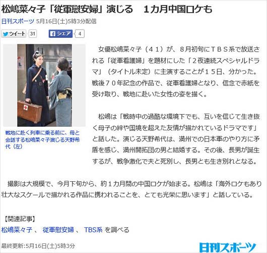 松嶋菜々子 従軍慰安婦