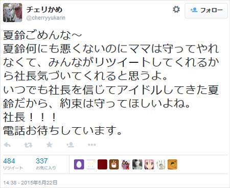 丸山夏鈴の母親ツイート2