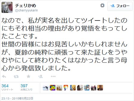 丸山夏鈴の母親ツイート4