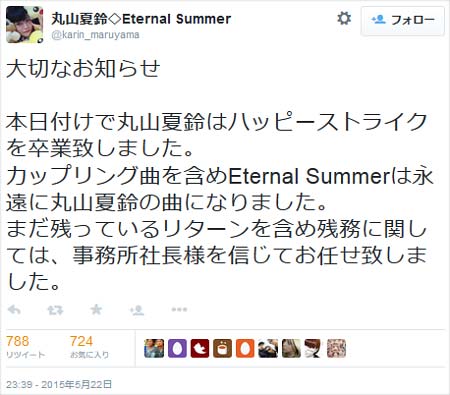 丸山夏鈴の母親ツイート5