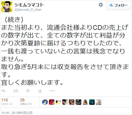 ハッピーストライク下村誠ツイート2