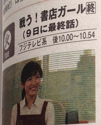 書店ガール9話で打ち切り