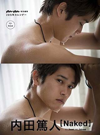 an・an特別編集 2015年 内田篤人カレンダー[Naked] ([カレンダー]) 