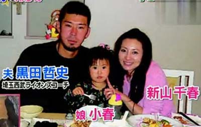 新山千春と黒田哲史 子供の小春