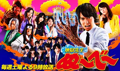 実写ドラマ『地獄先生ぬ~べ~』