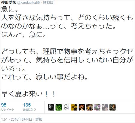 神田愛花 意味深ツイート