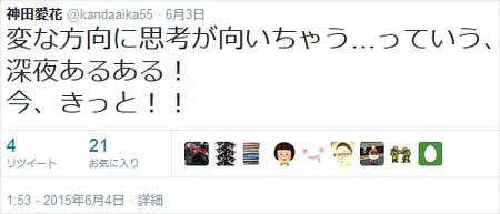 神田愛花 意味深ツイート1