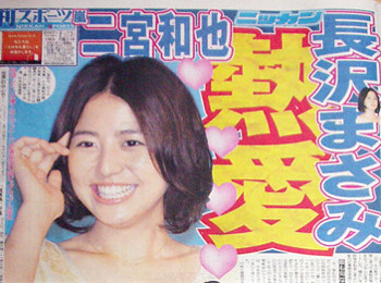 長澤まさみ 二宮和也 日刊スポーツ