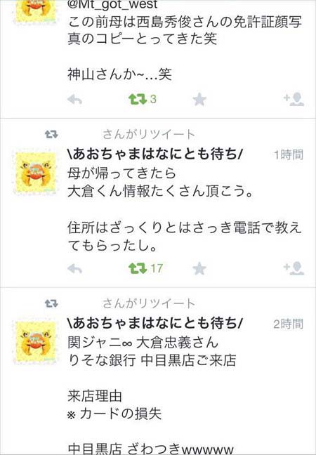 りそな銀行 関ジャニ大蔵 西島秀俊 情報漏洩