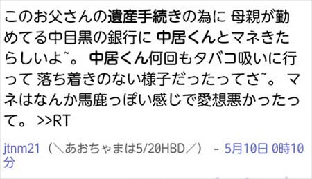 中居正広 りそな銀行 情報漏洩