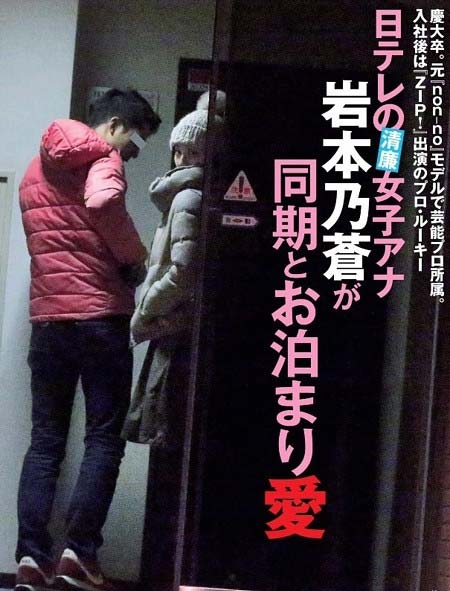 岩本乃蒼　フライデー　彼氏ツーショット写真2