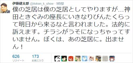 伊藤健太郎 ブチギレツイート3