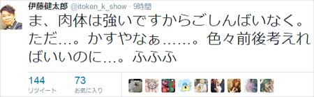 伊藤健太郎 ブチギレツイート4