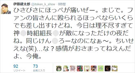 伊藤健太郎 ブチギレツイート5