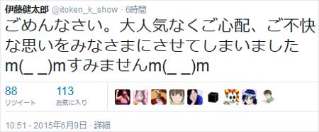 伊藤健太郎 ブチギレツイート6
