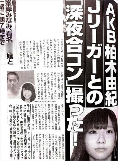 柏木由紀合コン週刊文春
