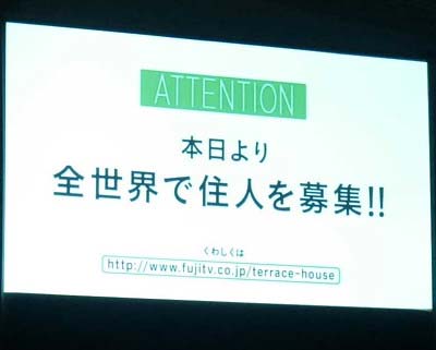 TERRACE HOUSE NEW SEASON COMING 住人募集