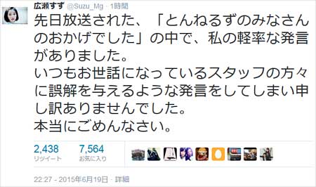広瀬すず 謝罪ツイート