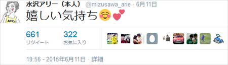 水沢アリー ツイート