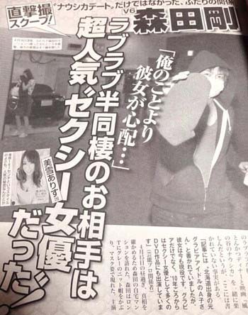 美雪ありす 森田剛 週刊女性