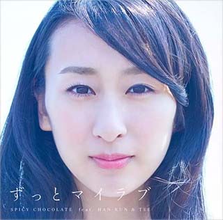 浅田舞 ずっとマイラブ