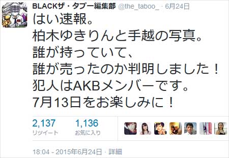 ブラックタブー柏木由紀流出犯人