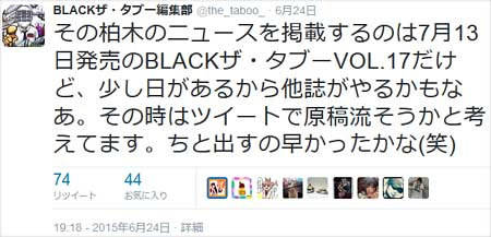 ブラックタブー柏木由紀流出犯人 暴露ツイート予告