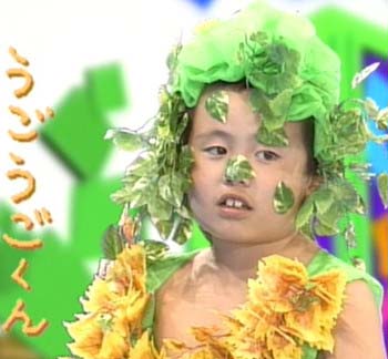 ウゴウゴくん　田嶋秀任