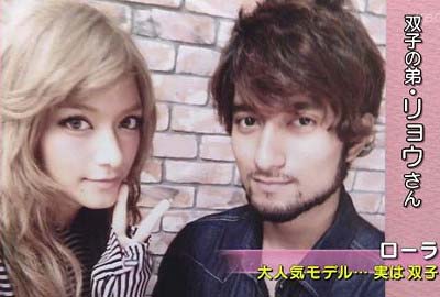 ローラの双子の弟・リョウ ツーショット写真